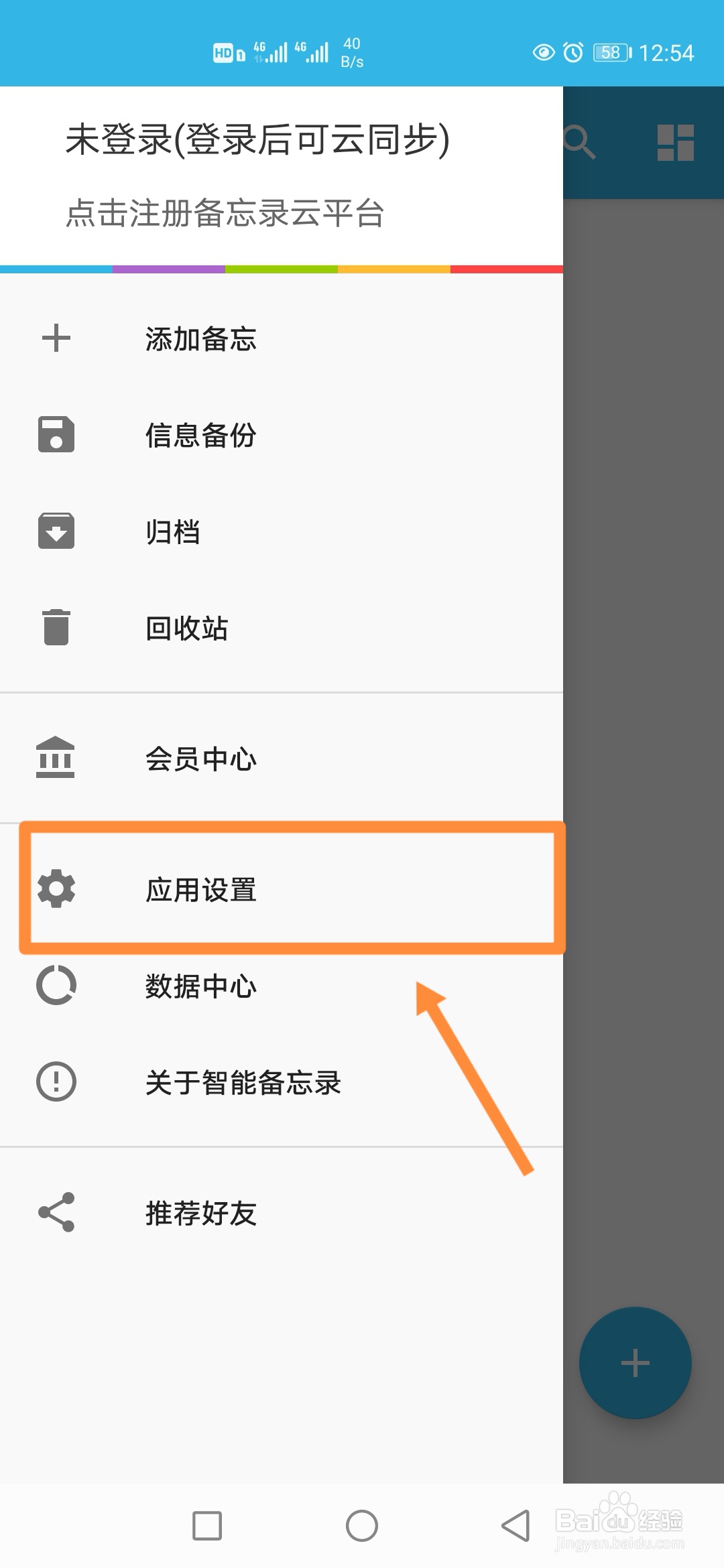 智能备忘录app如何开启【自动地理位置】