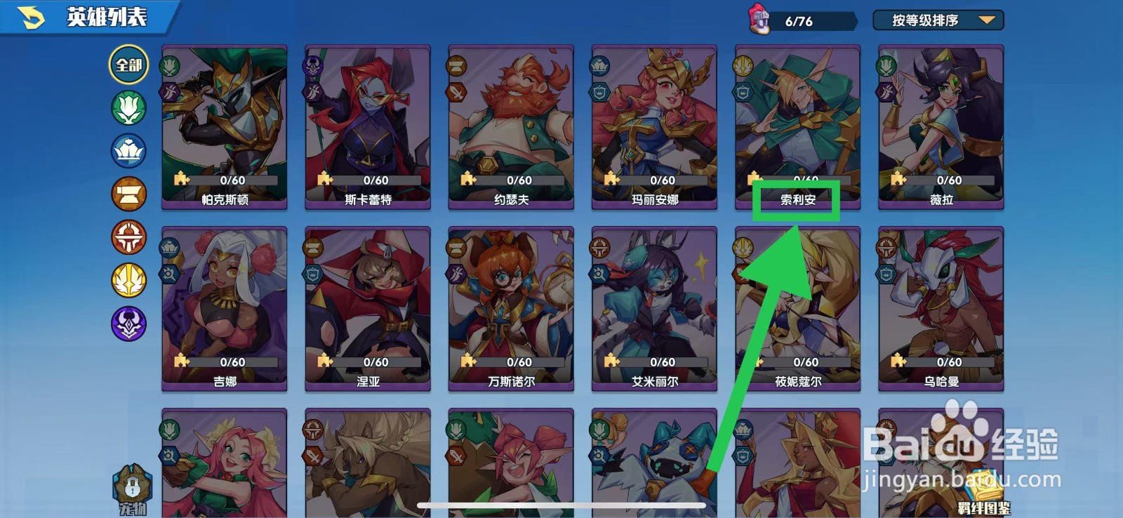 奇缘之旅怎么查看索利安的辅助