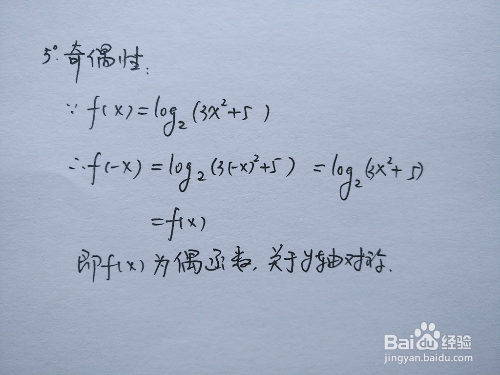 函数y=log2(3x^2+5)的图像画法过程