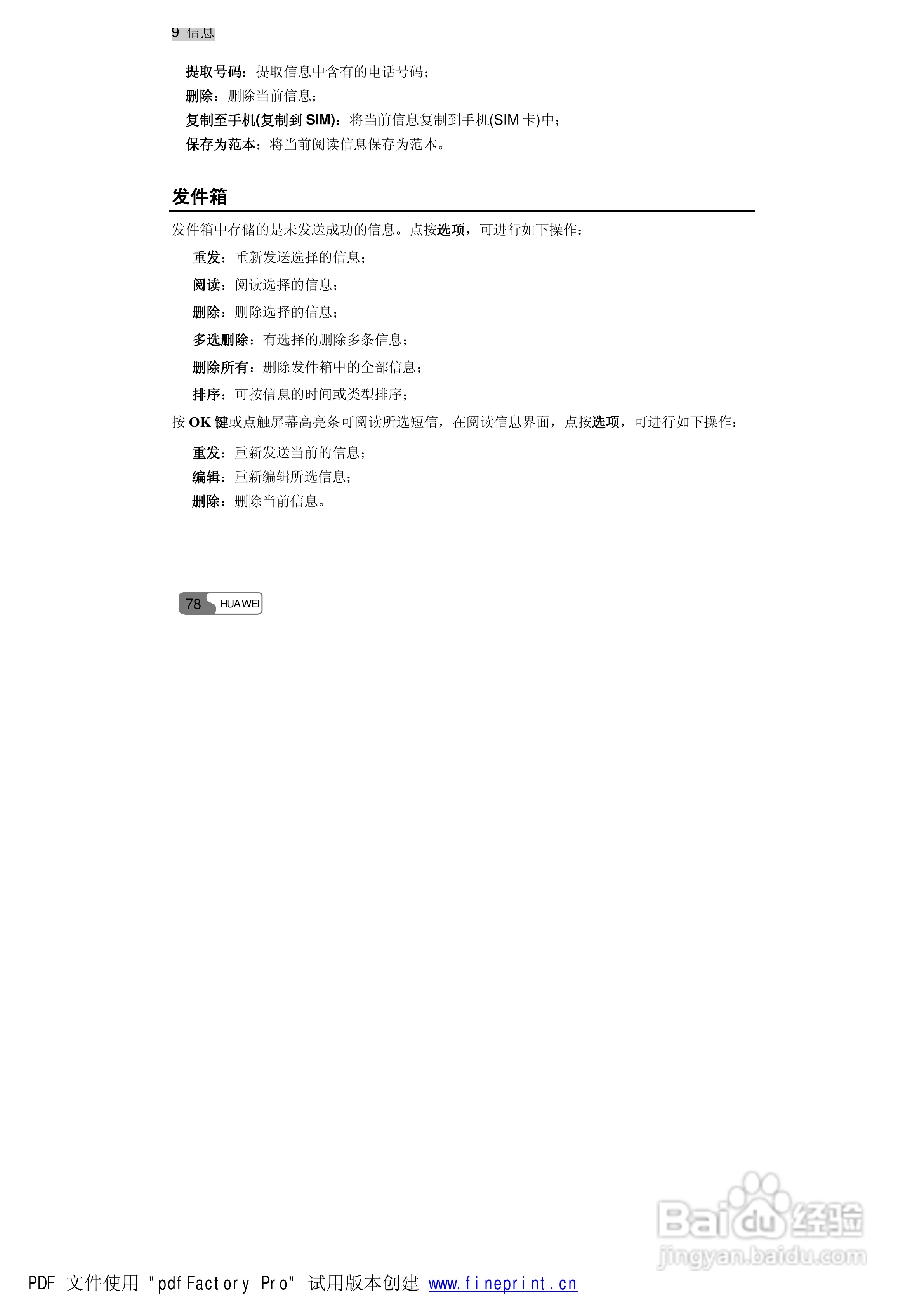 华为S660手机使用说明书:[9]
