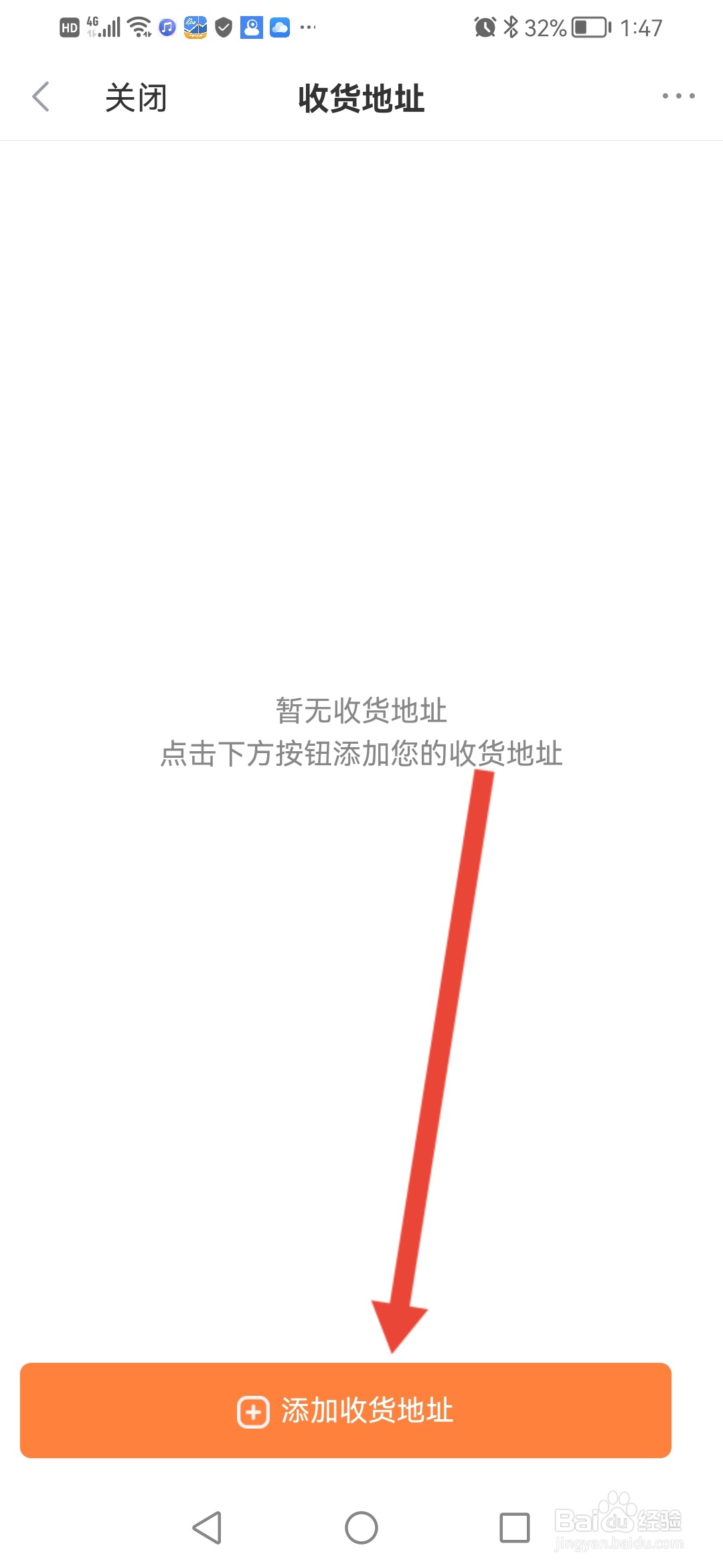 如何在新浪财经设置收货地址