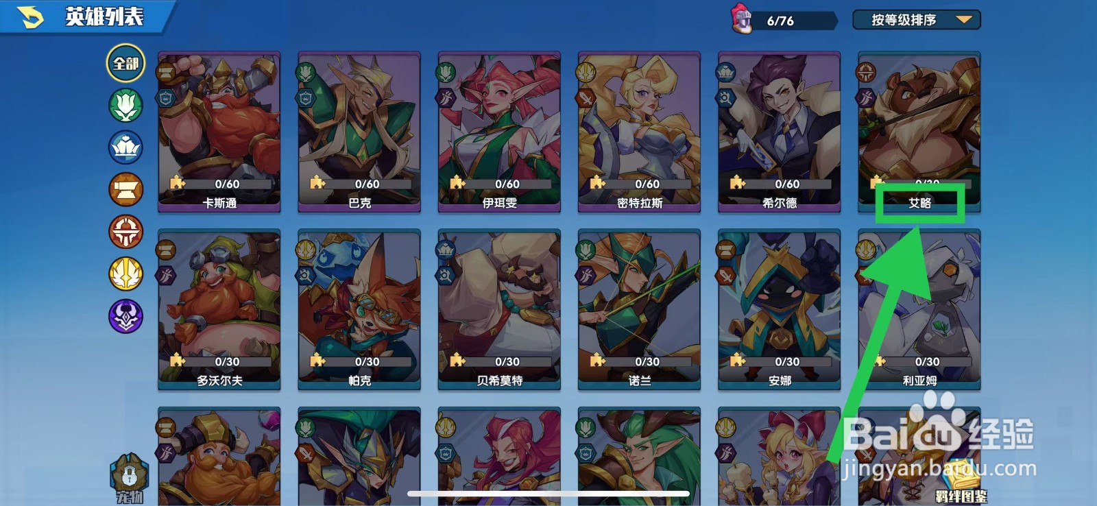 奇缘之旅怎么查看艾略的速度