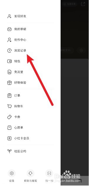 小红书app浏览记录怎么删除