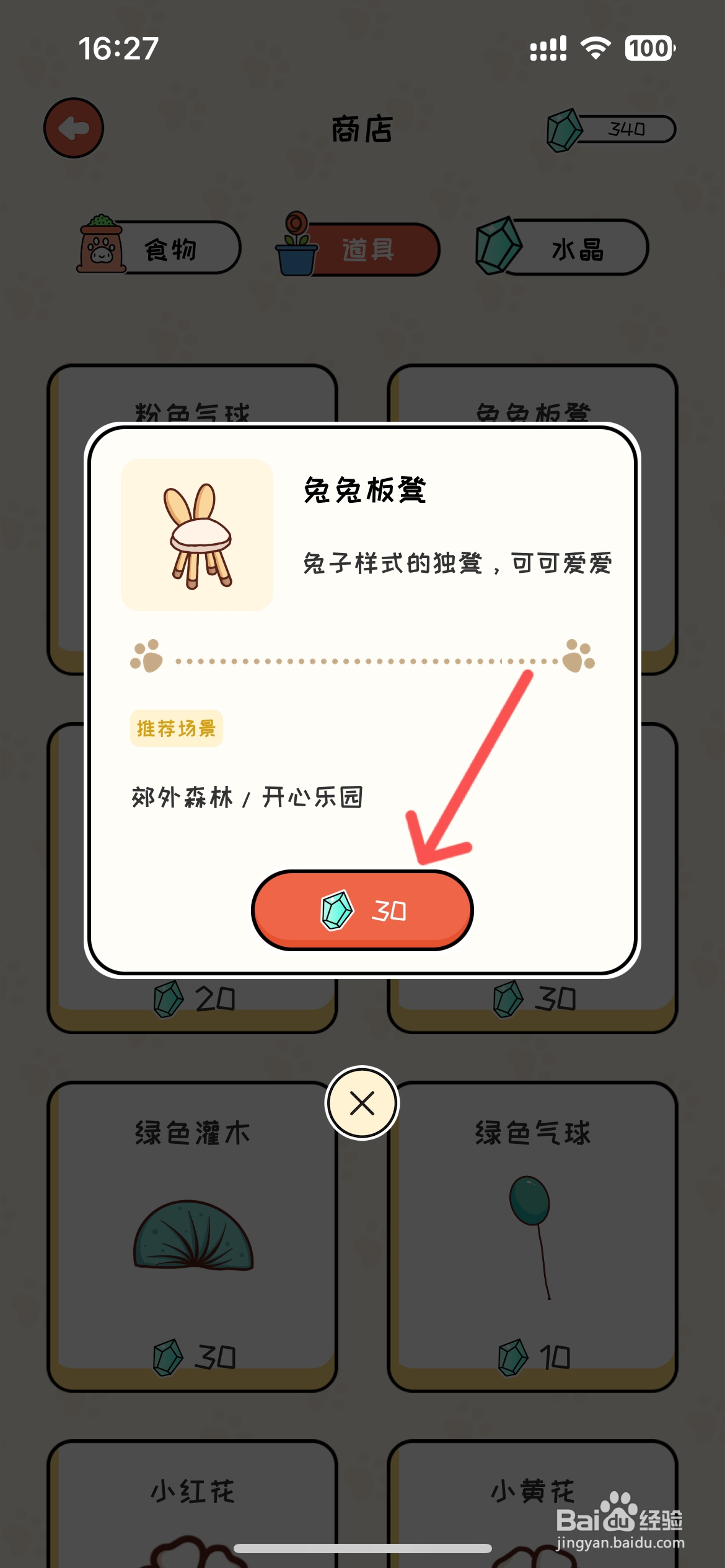 萌小喵日记如何才能买到兔兔板凳