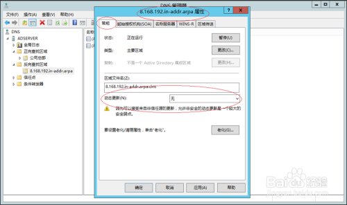 Windows Server 2012禁止反向主要区域动态更新