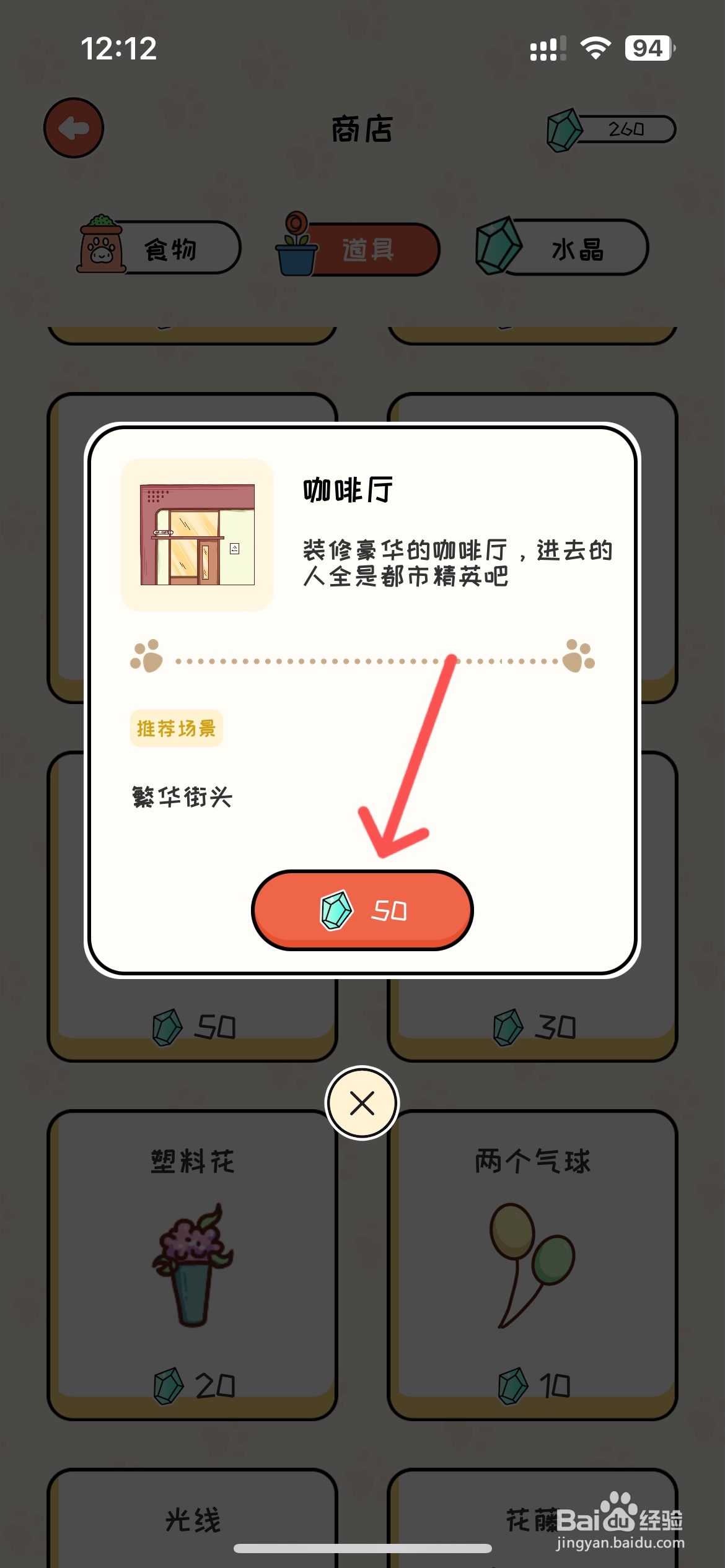 萌小喵日记怎么在商店买到咖啡厅