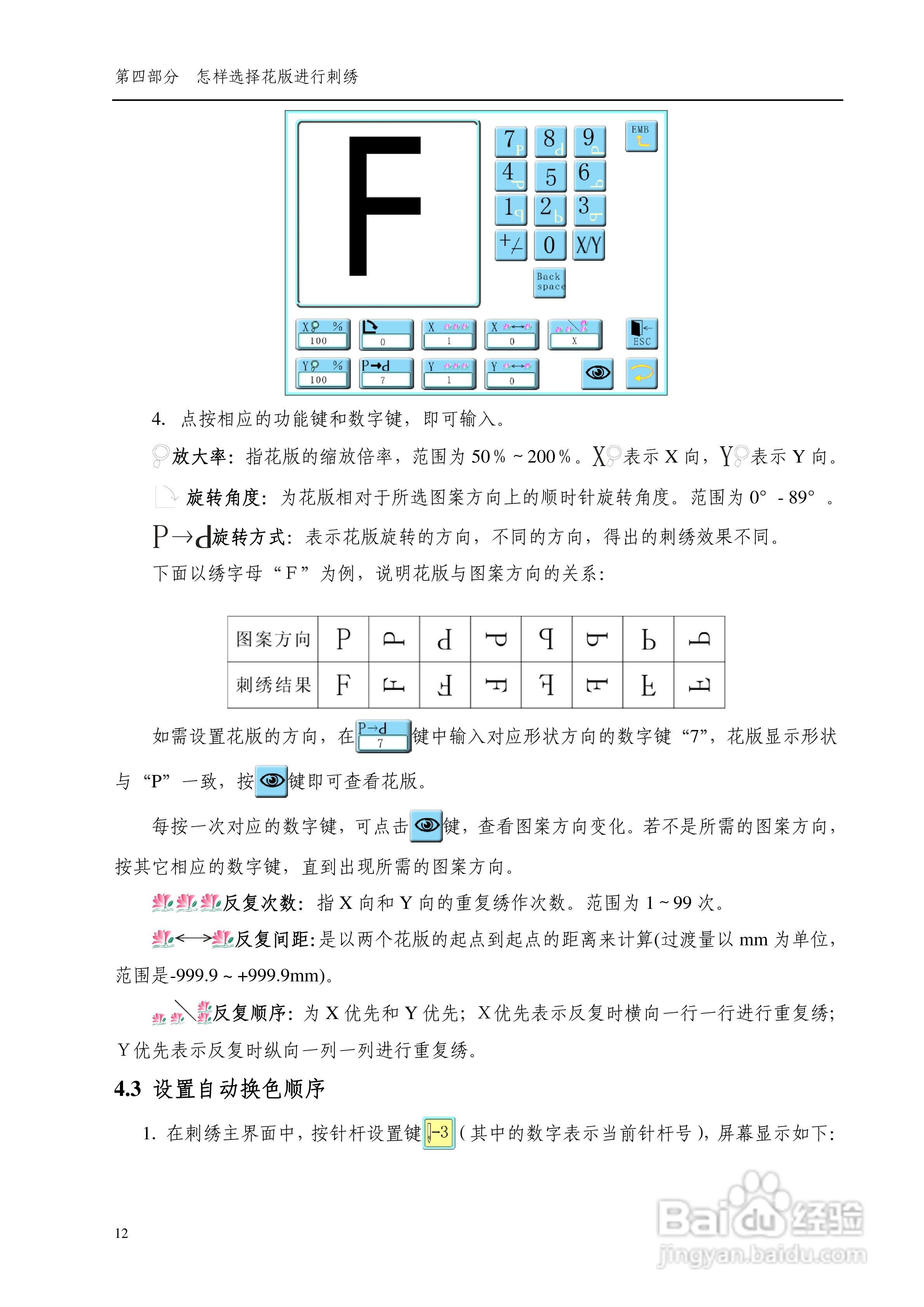 8085电脑刺绣机说明书:[2]