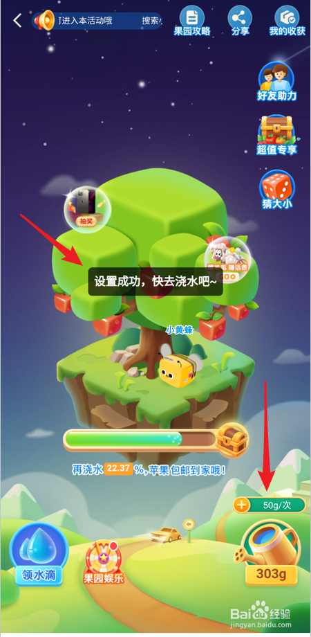 在高德地图如何给小德果园设置浇水量