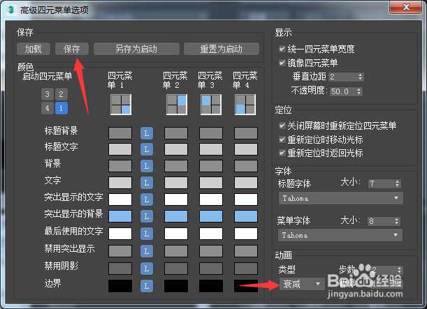 3ds Max 2018怎么设置类型为衰减
