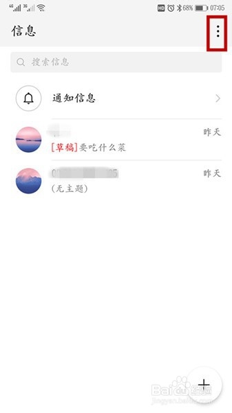 华为手机怎样设置未读短信置顶