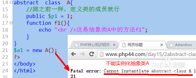 PHP类中的抽象类，抽象方法，abstract