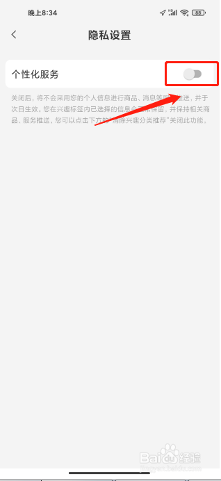 米家APP如何关闭我的优品个性化服务