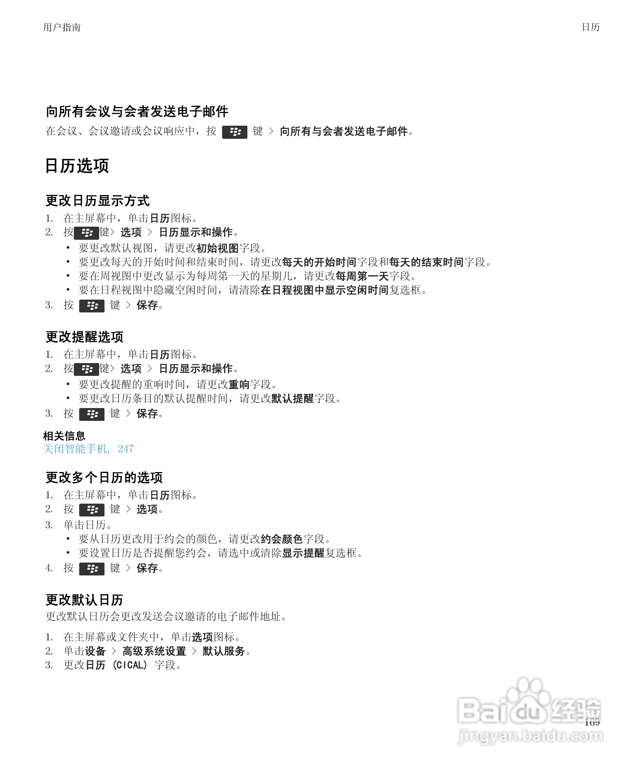 黑莓Curve 9350手机使用说明书:[18]