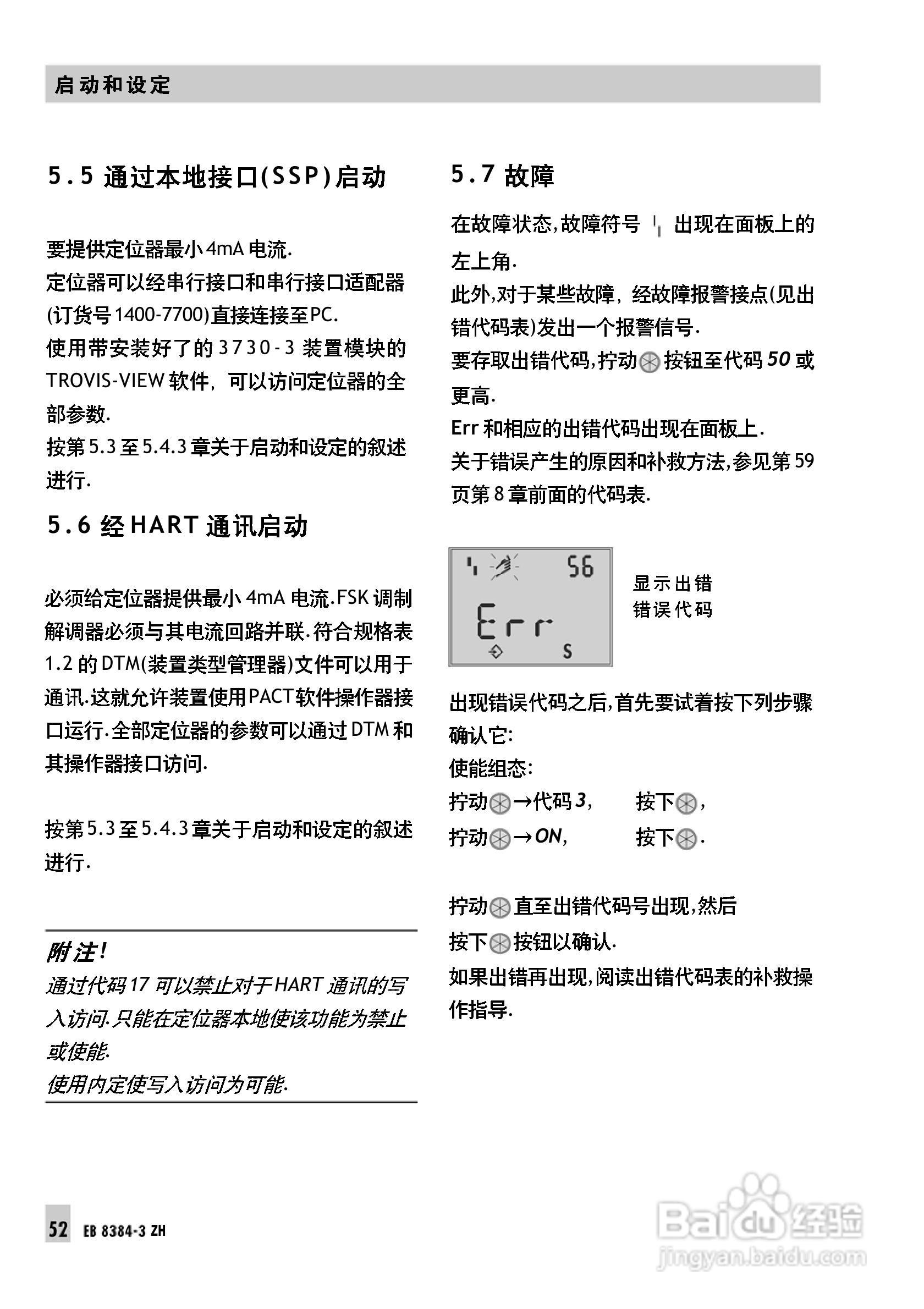 Samson 3730型阀门定位器中文安装维修手册:[6]
