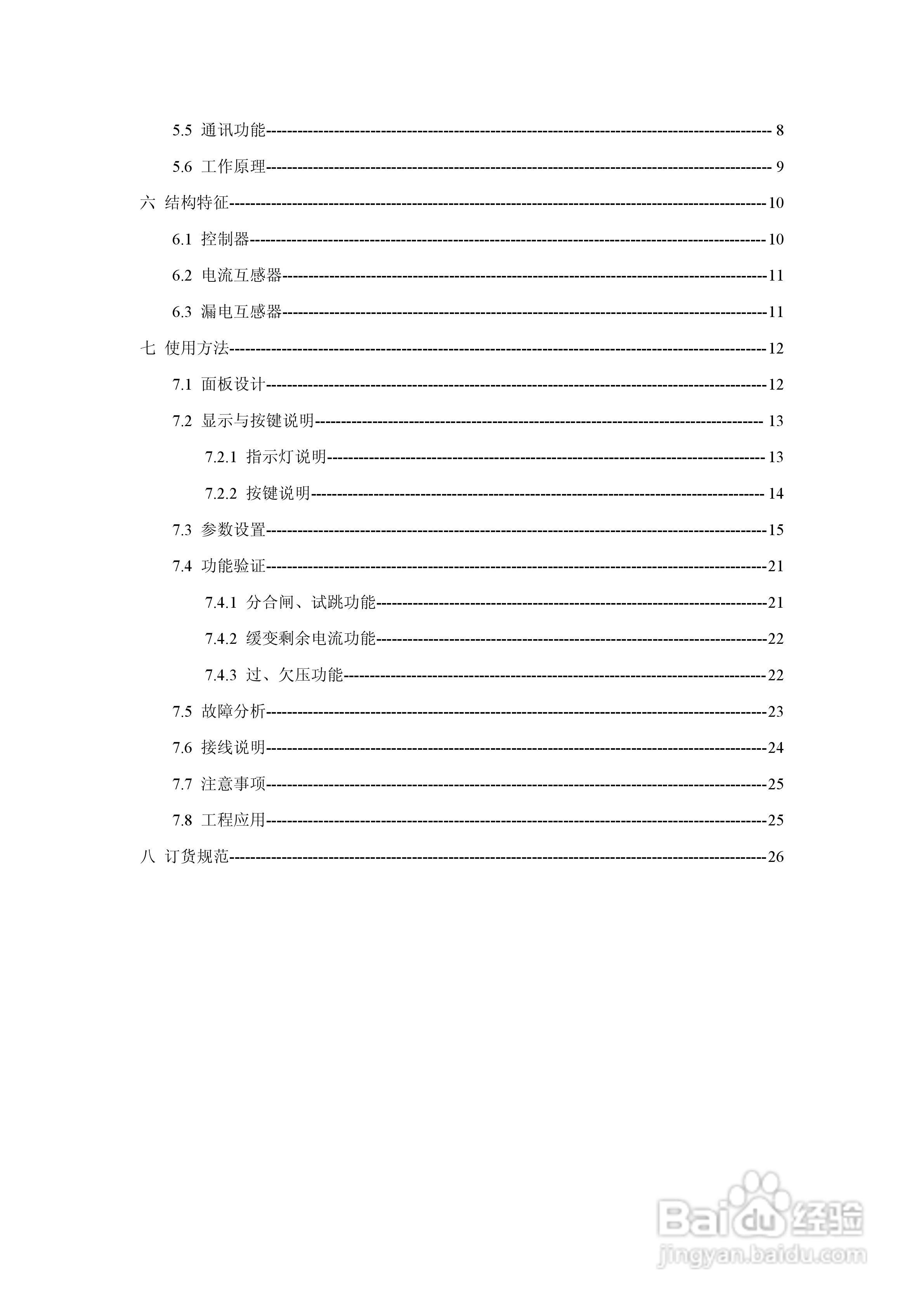 FST520智能漏电控制器使用说明书1.0:[1]