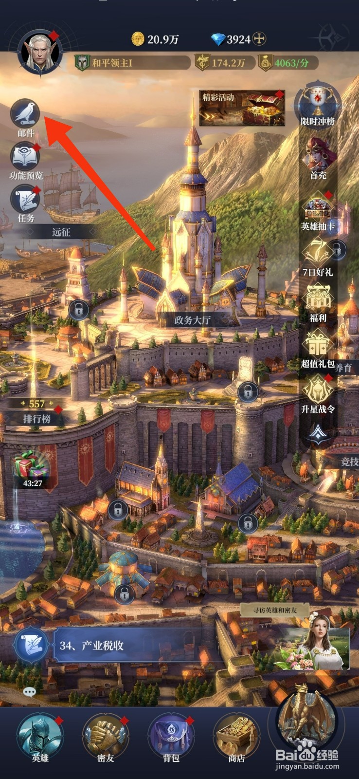 利萨斯英雄一键删除邮件的攻略