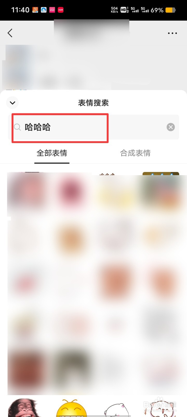 微信表情包如何搜索