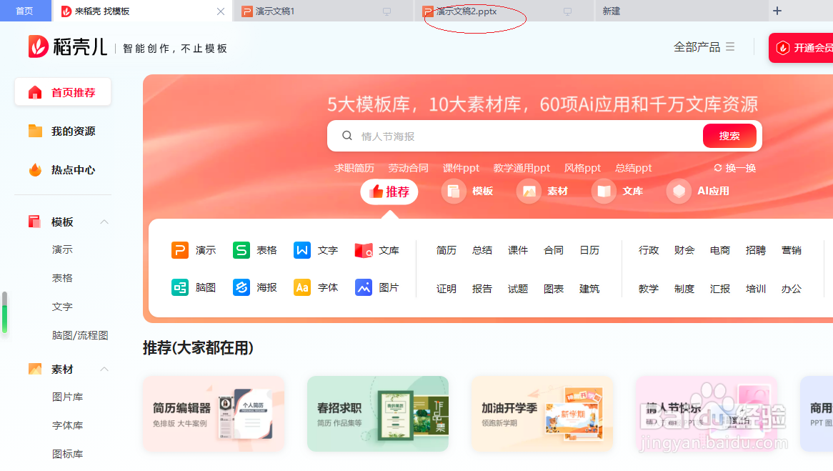 WPS演示文稿 2022如何水平翻转文本框