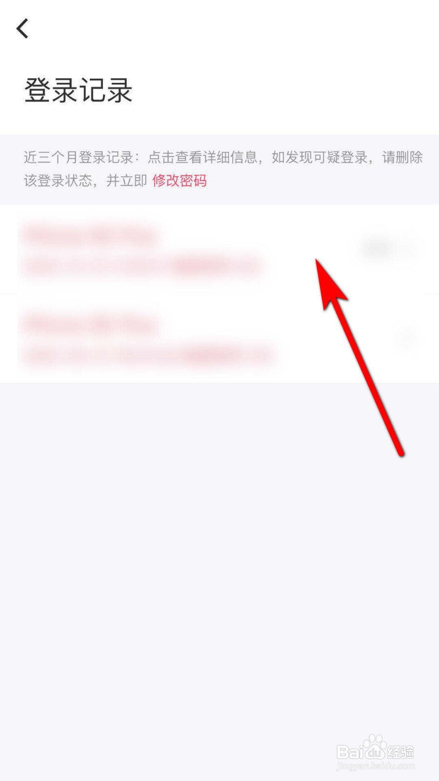 美图秀秀怎么查看登录记录