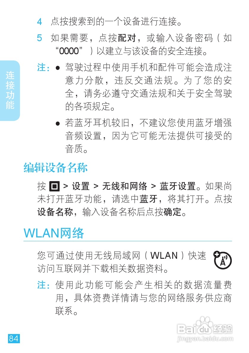 摩托罗拉ME863手机使用说明书:[9]