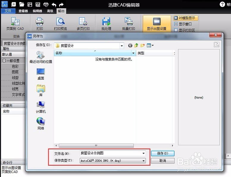 如何将PDF转换成CAD