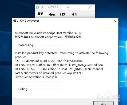 office激活工具怎么用