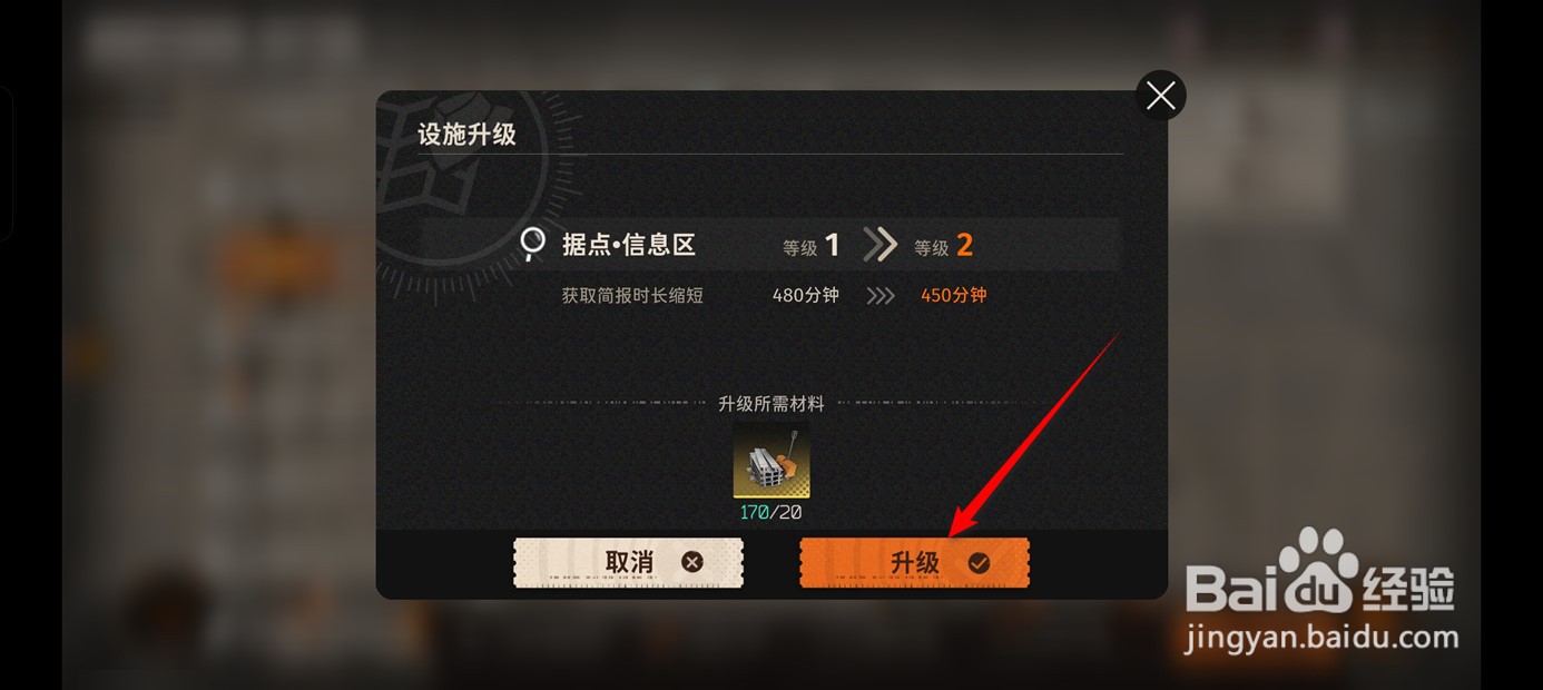 新月同行如何升级信息区据点设施
