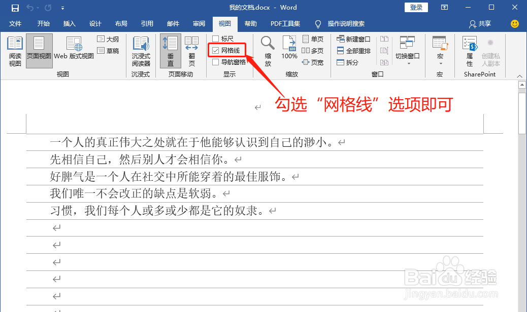 Word怎么显示网格线