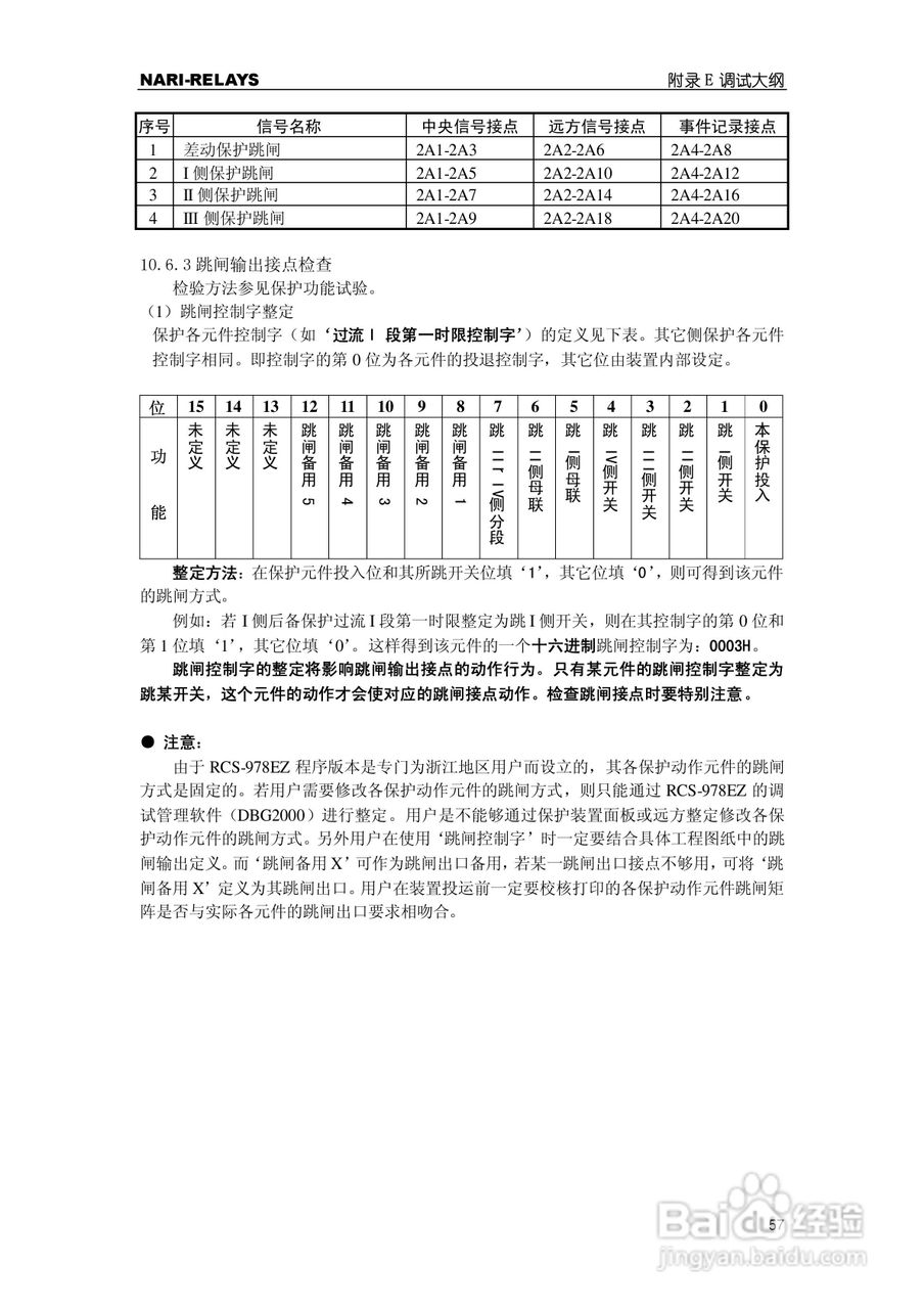 RCS-978EZ型变压器成套保护装置使用说明书:[7]