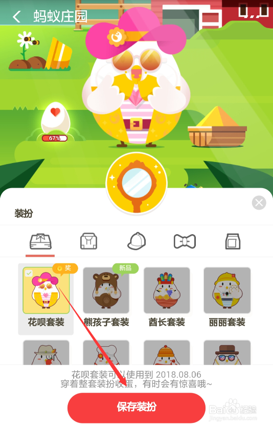 支付宝蚂蚁庄园花呗套装怎么获得花呗红包在哪领