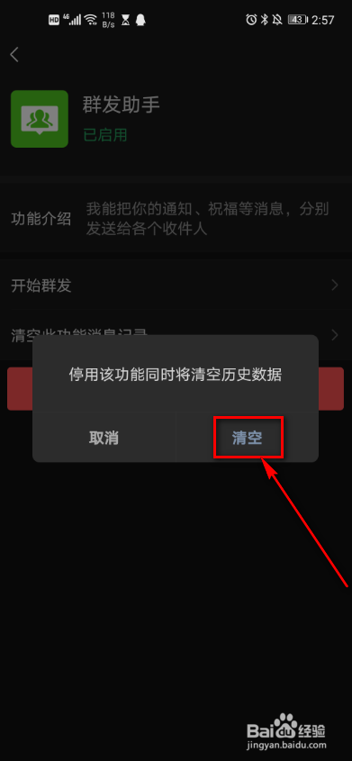 手机微信 如何停用群发助手