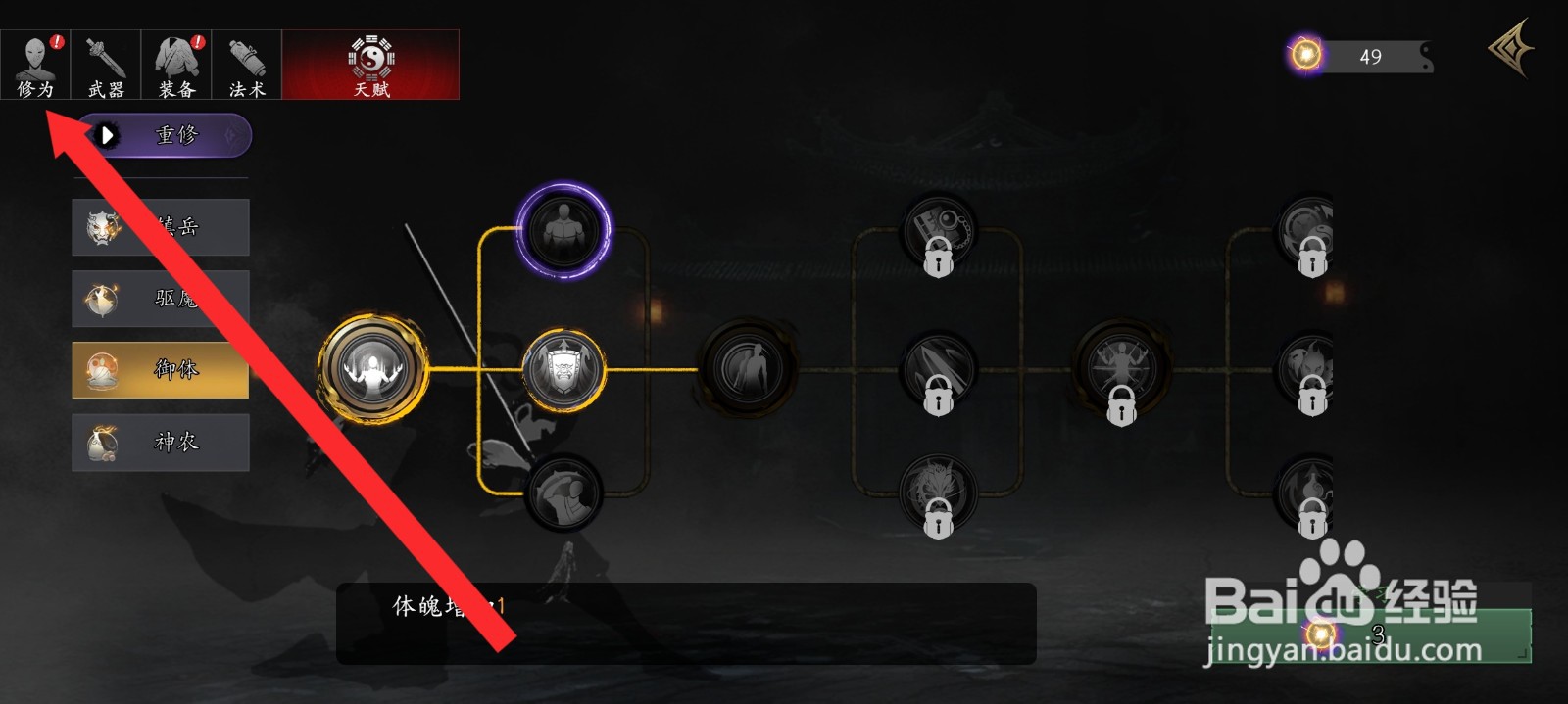 捕盗行纪如何增加气血属性