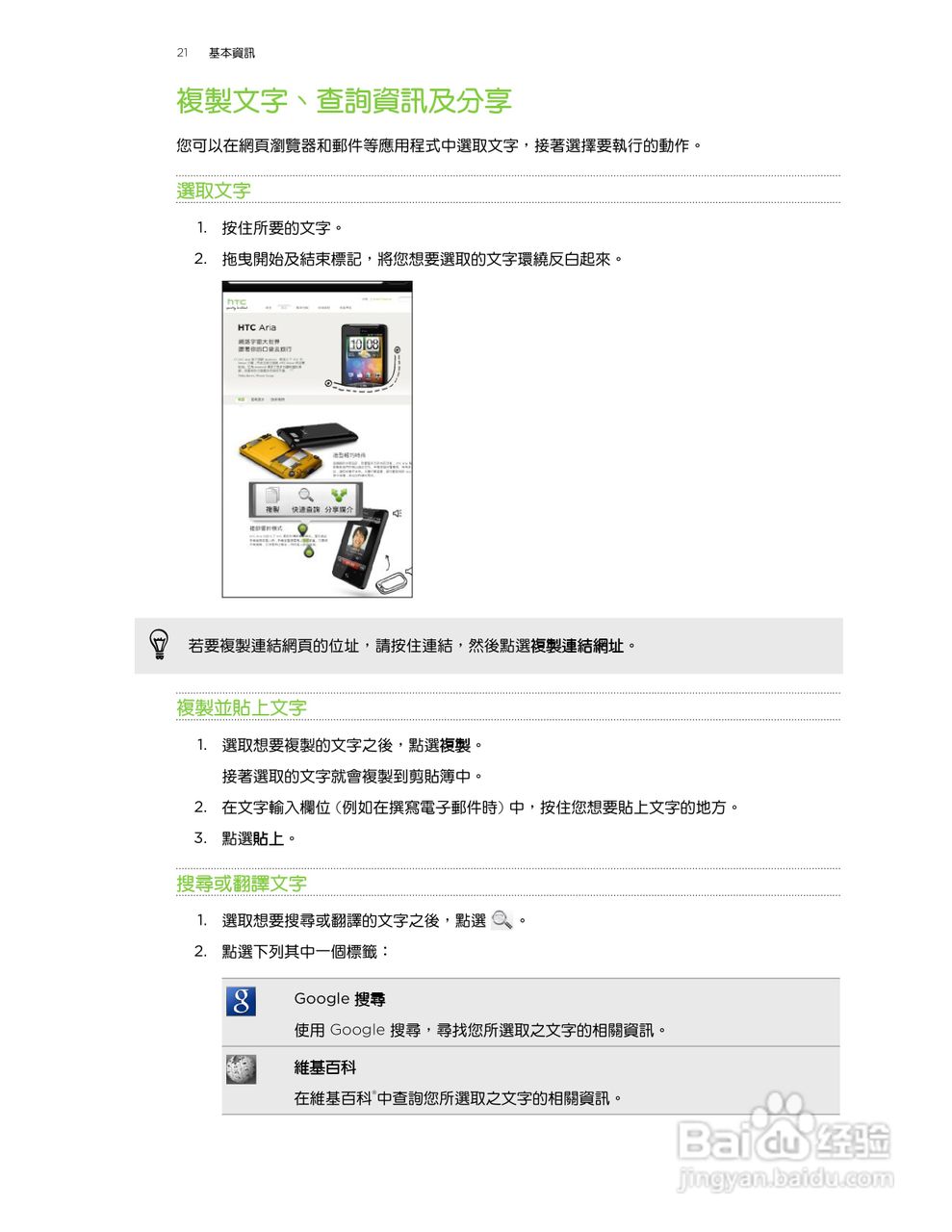 多普达HTC Flyer P512手机使用说明书:[3]