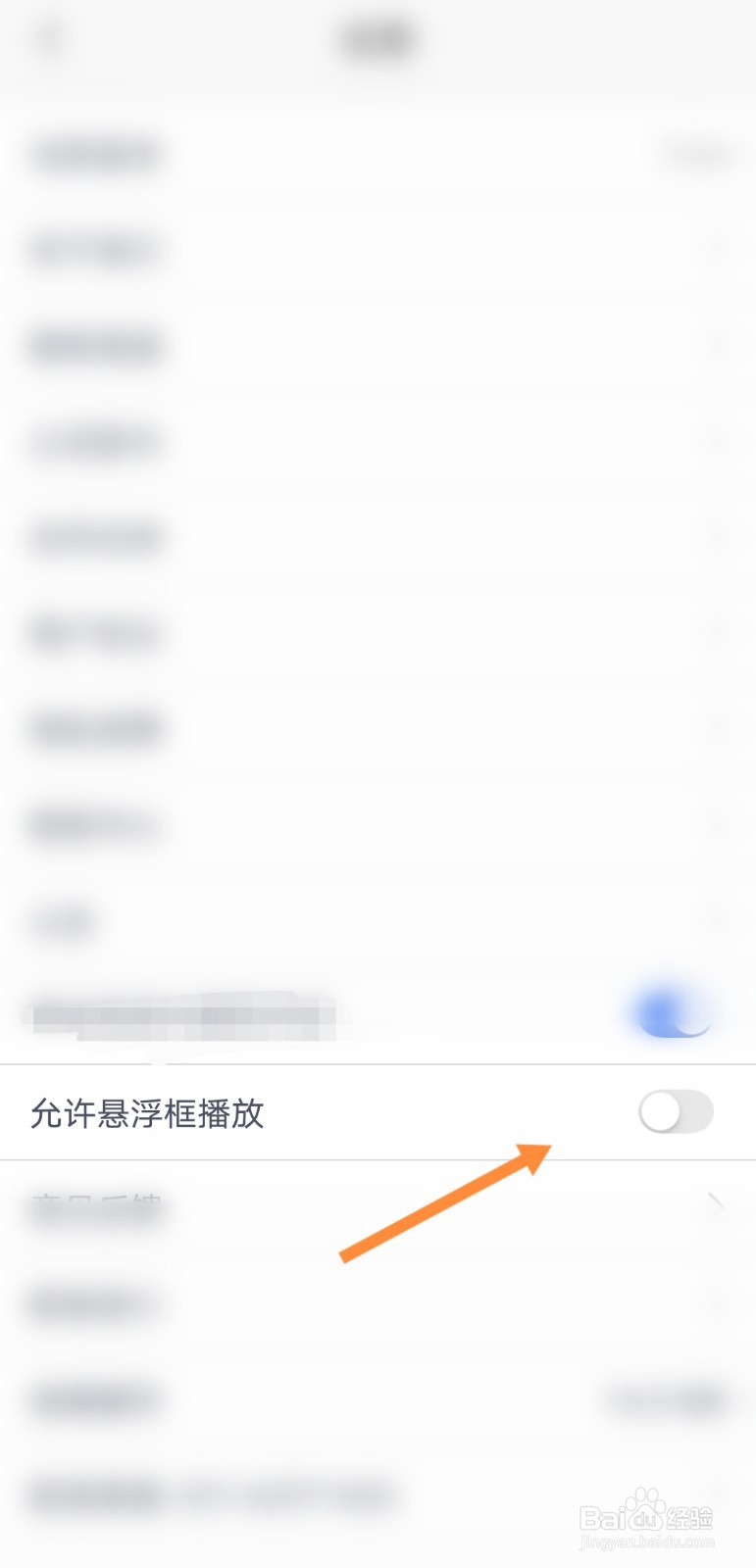 点掌财经软件如何开启允许悬浮框播放功能