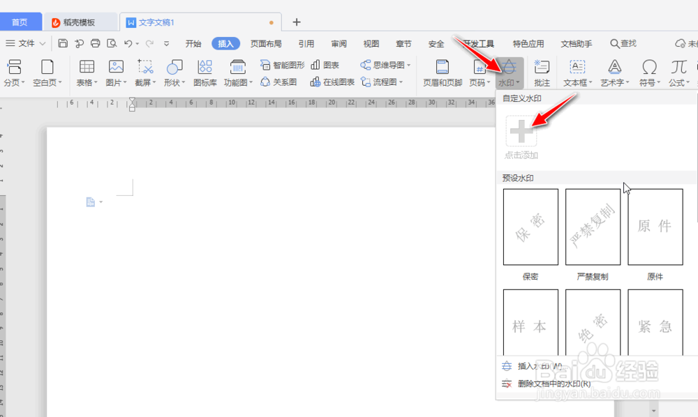 如何使用WPS工具简单添加水印