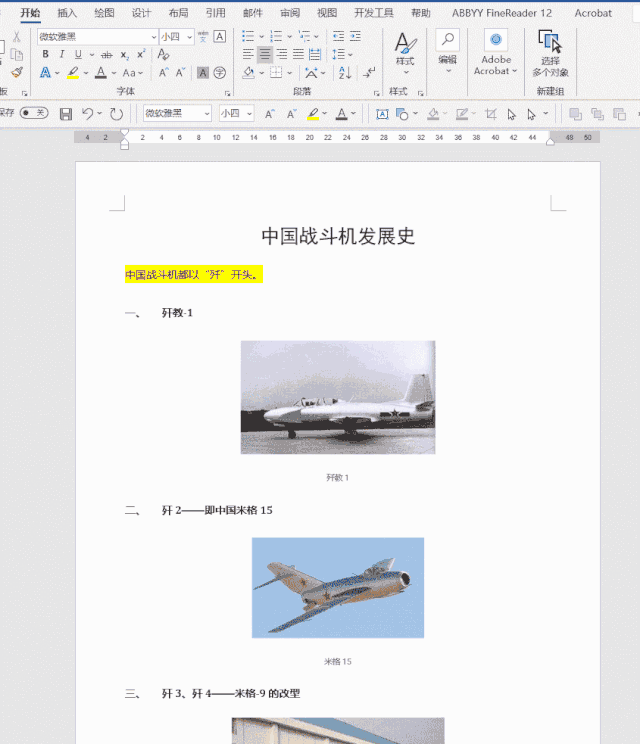 word中,这些实用技巧怎么使用