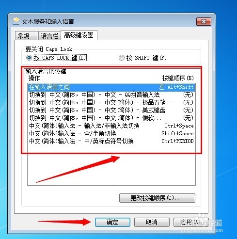 怎么设置电脑输入法