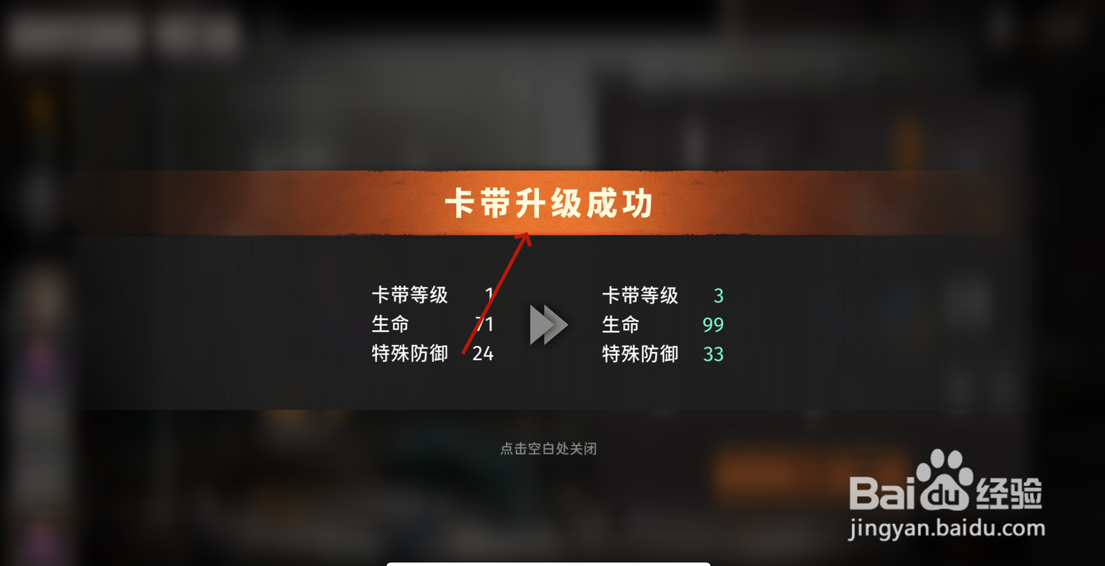 新月同行怎么升级卡带等级