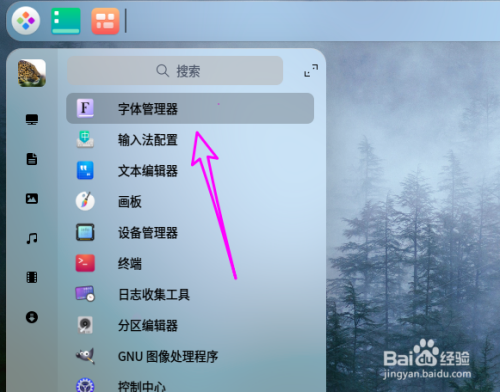 deepin20怎么删除字体