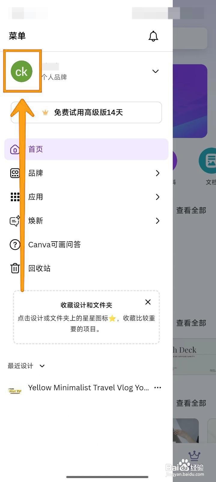 如何将Canva可画语言设为简体中文？