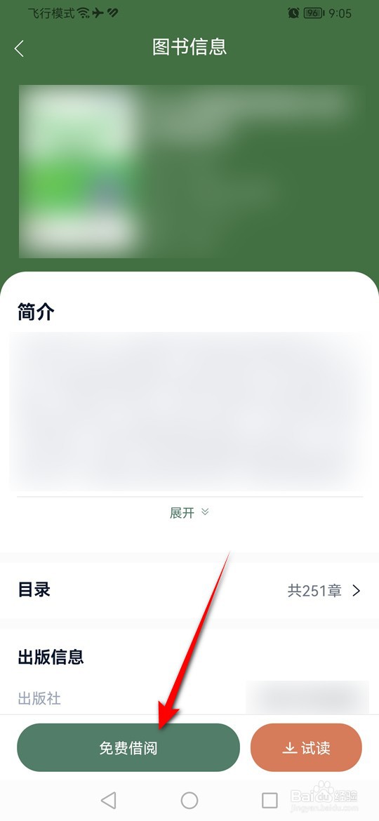 藏书馆怎么免费借阅书籍