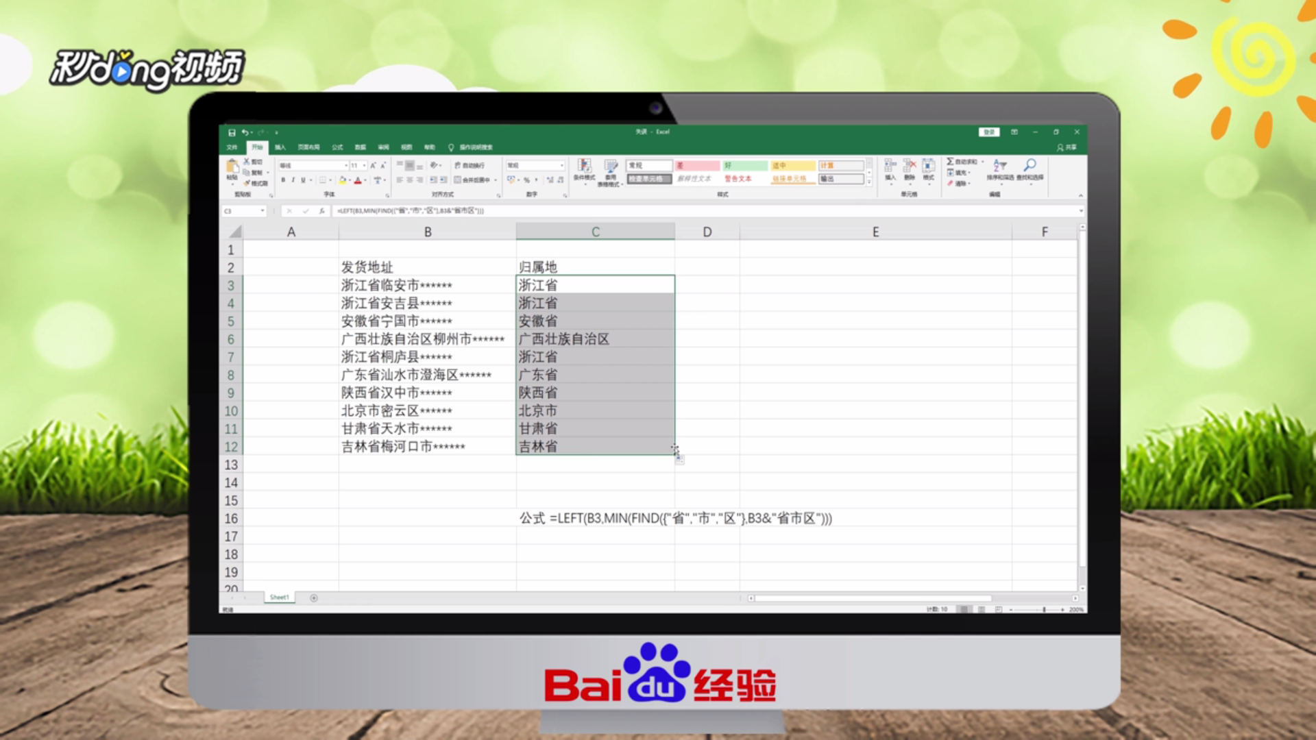 Excel如何根据地质提取省市区？