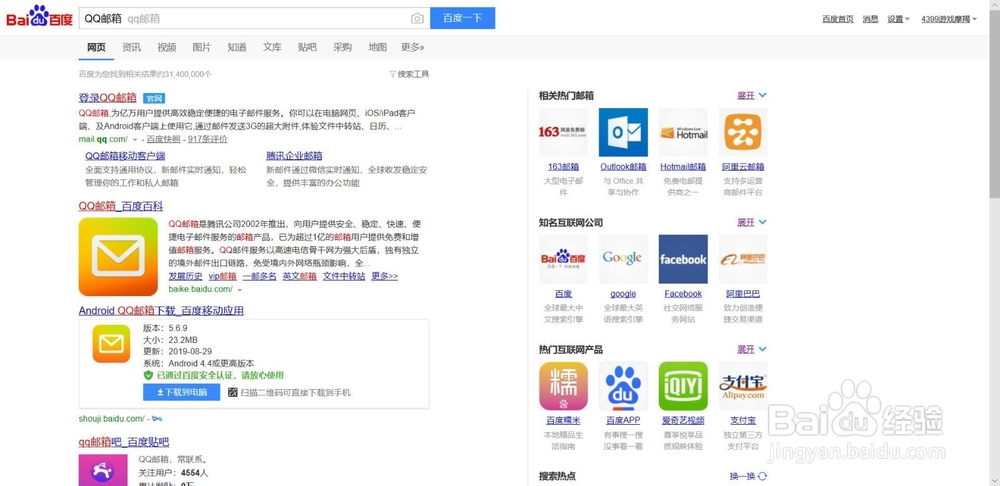 怎么注册QQ邮箱