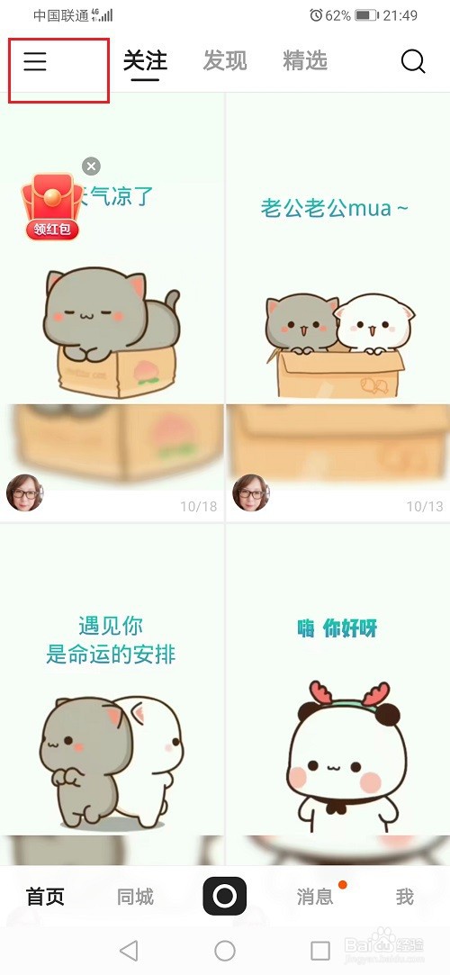 快手怎么设置作品同城看不到