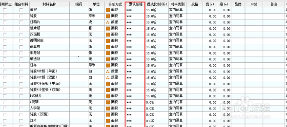 如何用喷绘管理软件查询加工单的具体明细