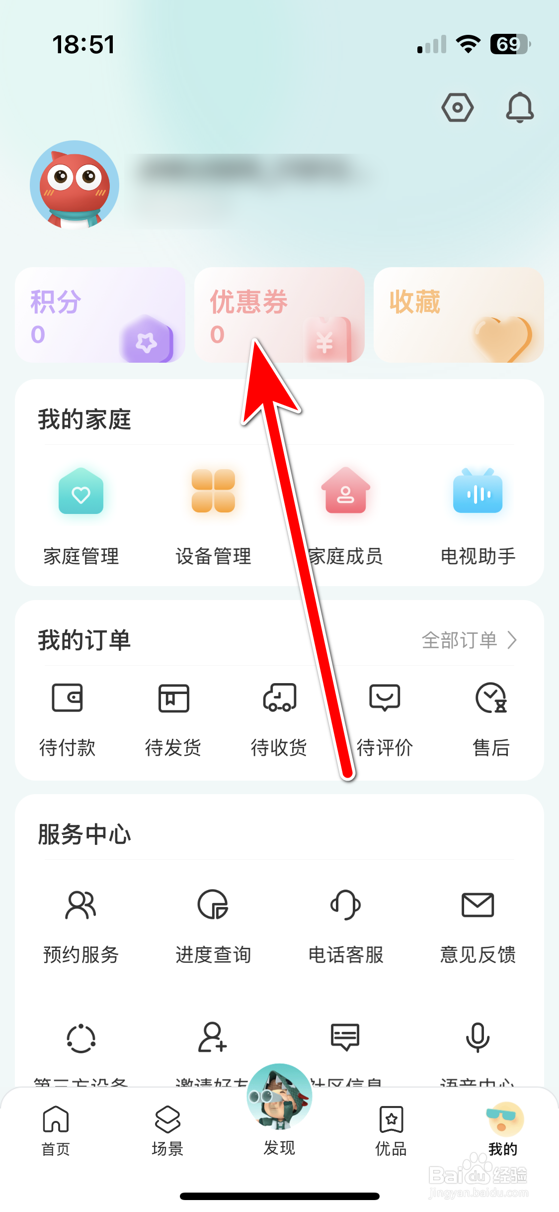 海信智慧家如何查看我的优惠券列表