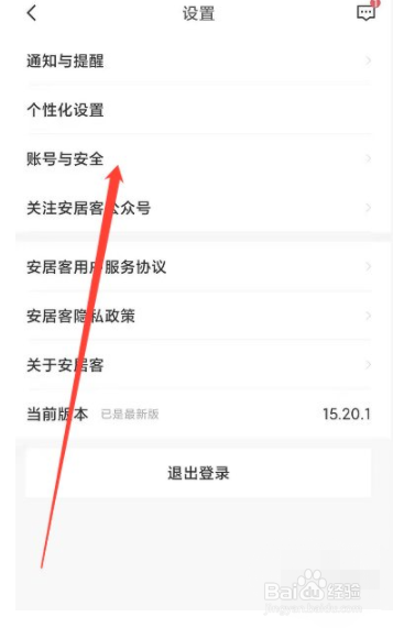 安居客注销账号的入口在哪里