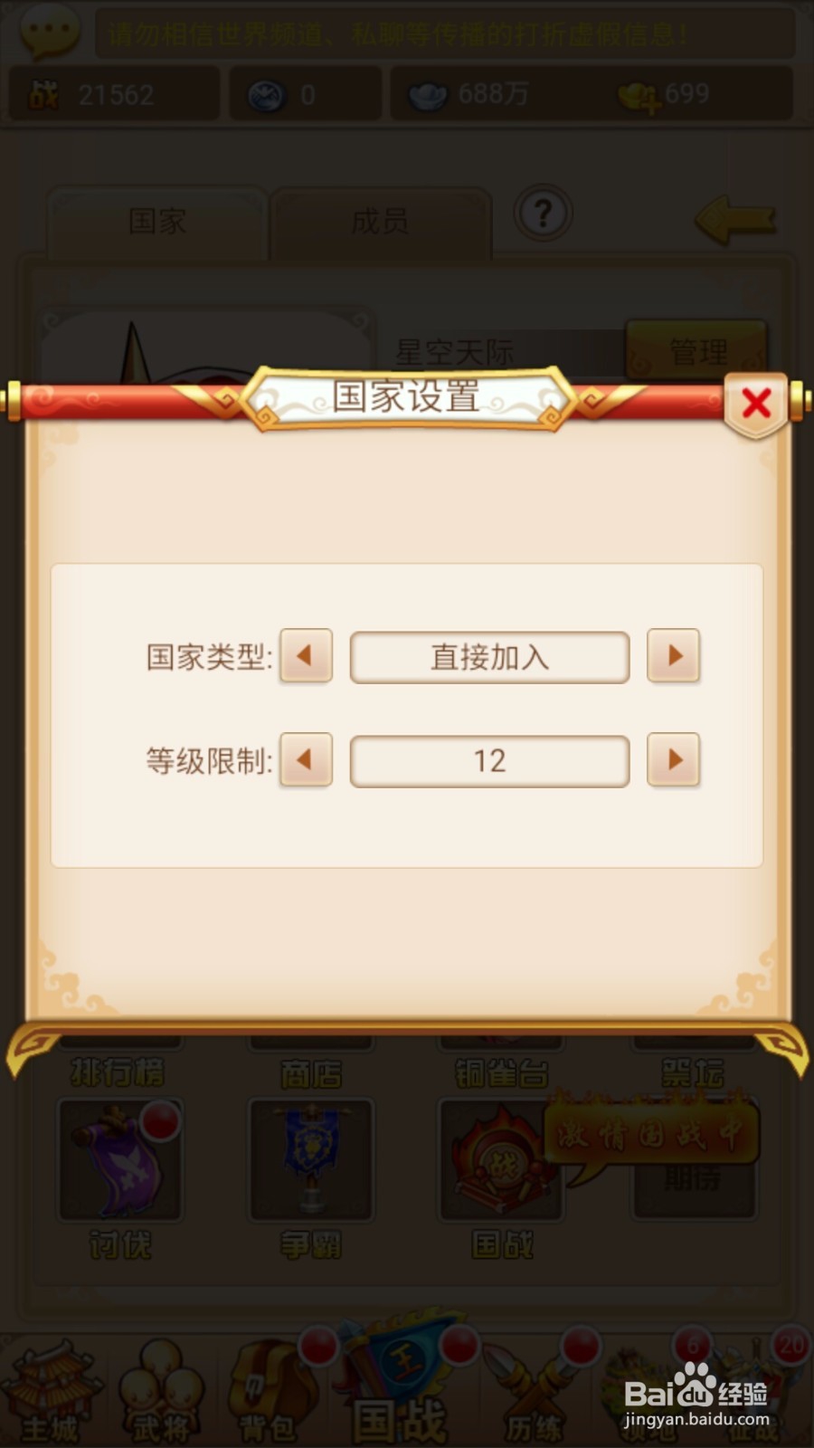 三统天下如何加入国家或创建国家