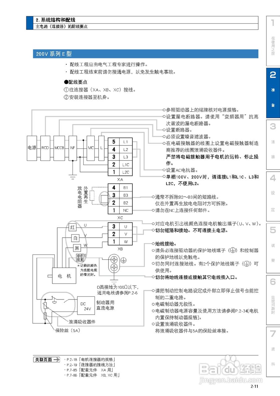 Panasonic A5系列松下伺服马达使用说明书:[5]