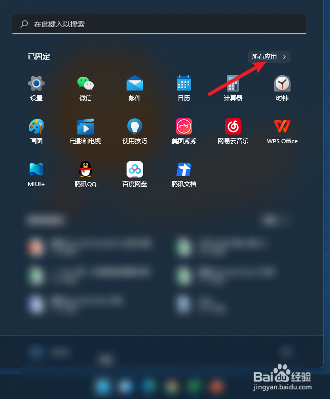 win11应用图标怎么放到桌面